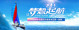 夢想起航