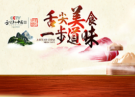 舌尖上的端午圖片