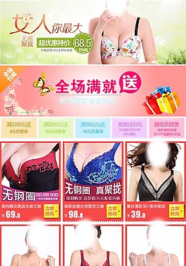 淘宝海报文胸女装关联页模板