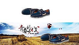 男鞋 banner