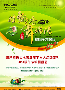 端午節(jié)海報(bào)圖片