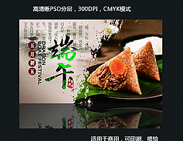 端午節(jié)海報圖片