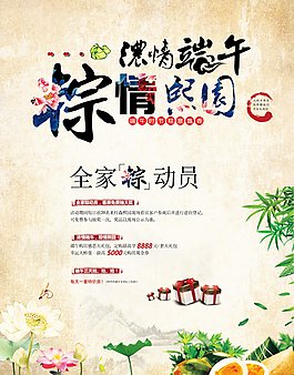 端午節(jié) 海報 禮物 粽子圖片