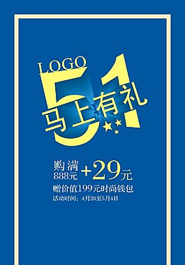 51勞動節(jié)促銷設(shè)計