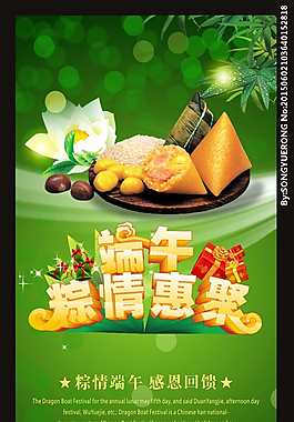 端午節(jié)海報圖片