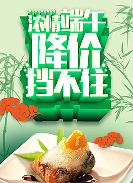 端午促銷海報(bào)圖片