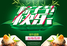 粽子節(jié)快樂圖片