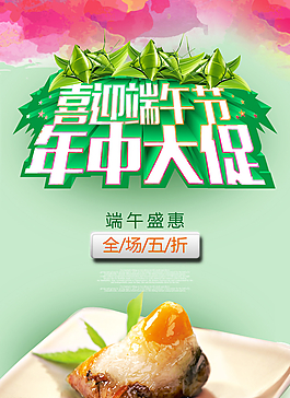 端午年中大促图片