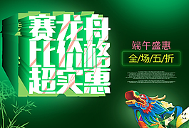 端午節(jié)海報(bào)圖片