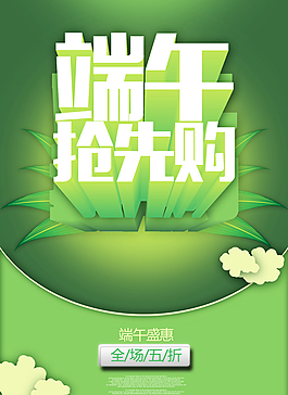 端午搶先購圖片