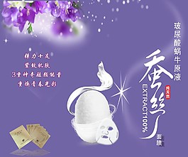 面膜海報(bào)