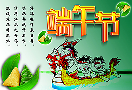 端午節(jié)海報圖片