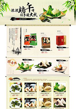 端午節(jié)圖片