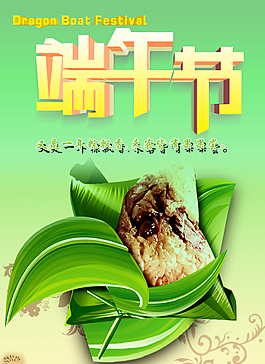 端午節(jié)宣傳頁圖片