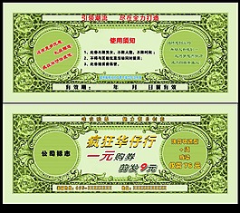 一元購券