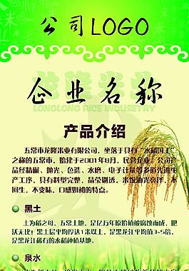 大米易拉宝海报