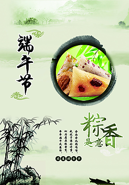端午海報(bào)圖片