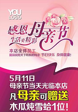 母亲节促销海报设计