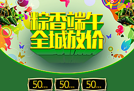 粽香端午海報(bào)圖片