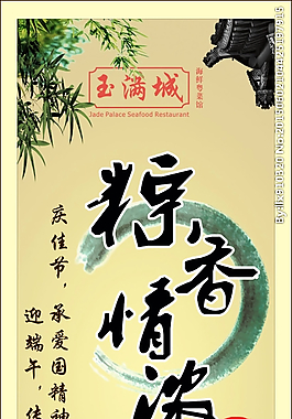 端午節(jié)海報圖片