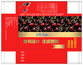 智利櫻桃紅色紙箱包裝盒