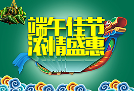 端午節(jié)海報素材圖片