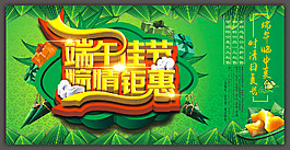 端午節(jié)海報(bào)圖片