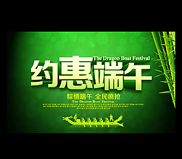 端午节大促图片