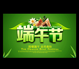 端午節(jié)海報(bào)圖片