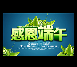 端午海報(bào)圖片