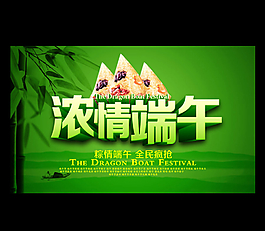 端午海報(bào)圖片