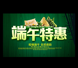 端午節(jié)海報(bào)圖片