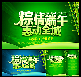 端午海報(bào)圖片