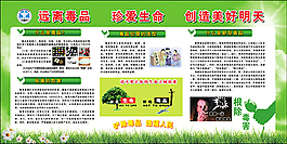 远离毒品珍爱生命创造美好明天