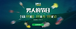 淘寶店鋪裝修海報(bào)大圖首焦輪播圖男人節(jié)