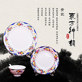骨瓷主圖