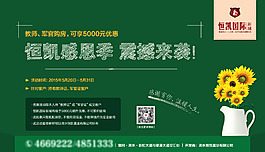 房地產(chǎn)教師節(jié)活動(dòng)海報(bào)