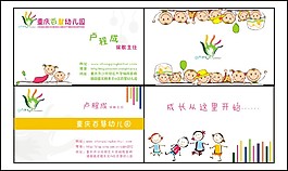 幼兒園名片
