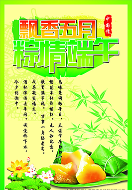 端午節(jié)海報圖片