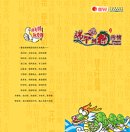 端午節(jié)宣傳單圖片