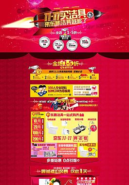 京东11.11主页设计