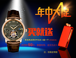 手表年中大促活動(dòng)海報(bào)