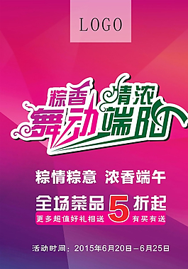 端午节图片