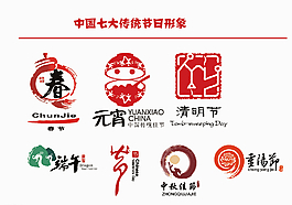 中國七大傳統(tǒng)節(jié)日形象logo圖片