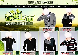 男装首页设