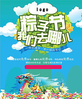 端午節(jié)海報圖片
