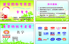 奶粉PVC卡