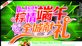 粽情端午全城獻禮圖片