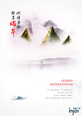 中國風(fēng)端午節(jié)海報(bào)圖片