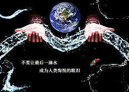 環(huán)保意識海報